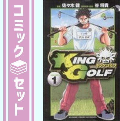 【セット】キングゴルフ KING GOLF　コミック　　1-44巻セット (小学館) [Comic] 佐々木 健