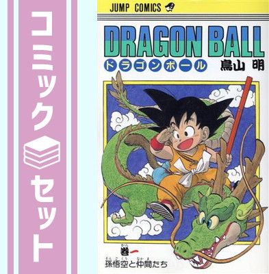 【セット】ドラゴンボール コミック 全42巻完結セット (ジャンプ・コミックス) 鳥山 明