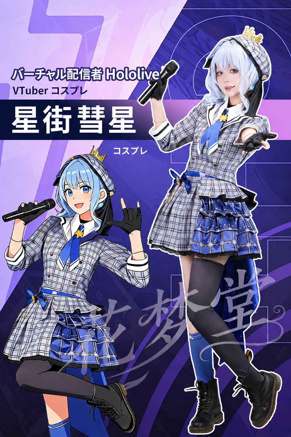 新品未使用 Hololive 星街すいせい ホロライブ コスプレ衣装 VTuber