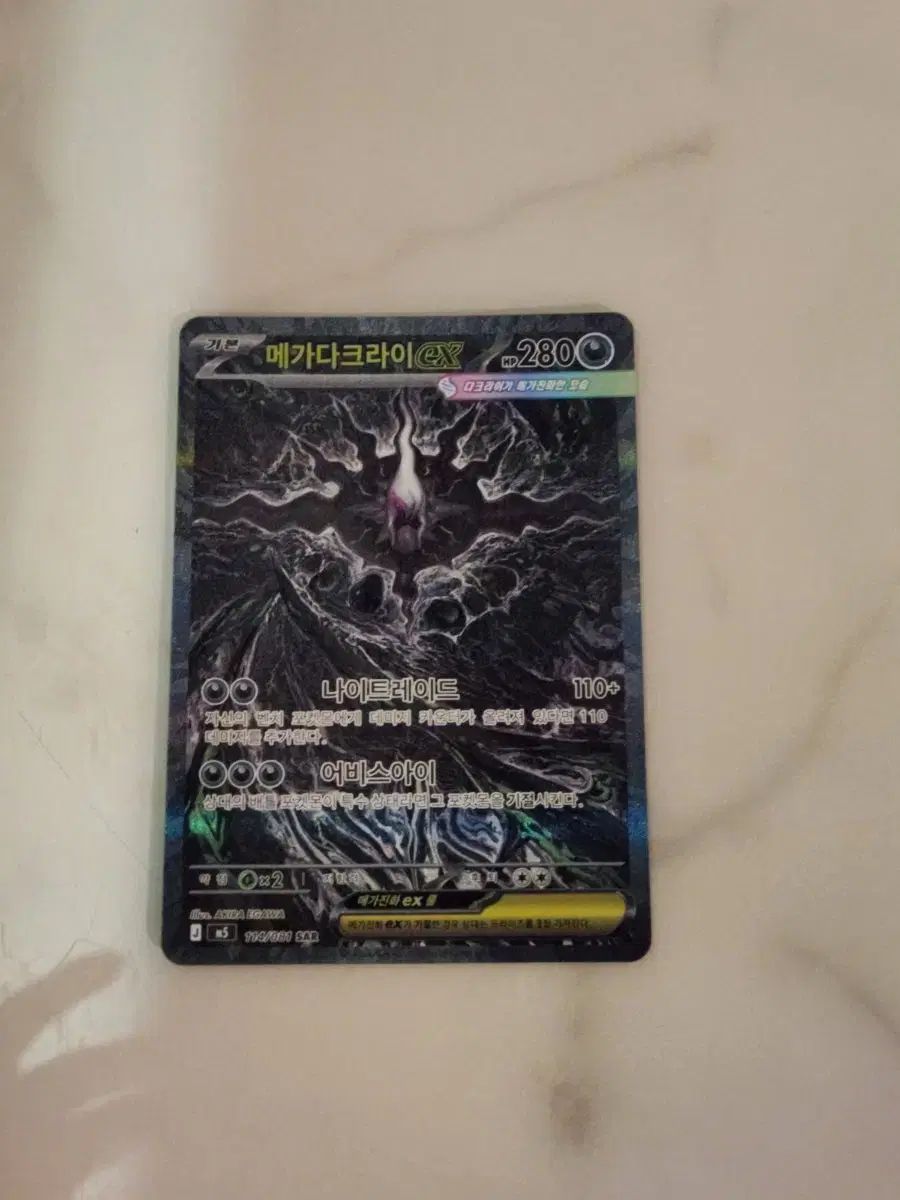 メガダークライex