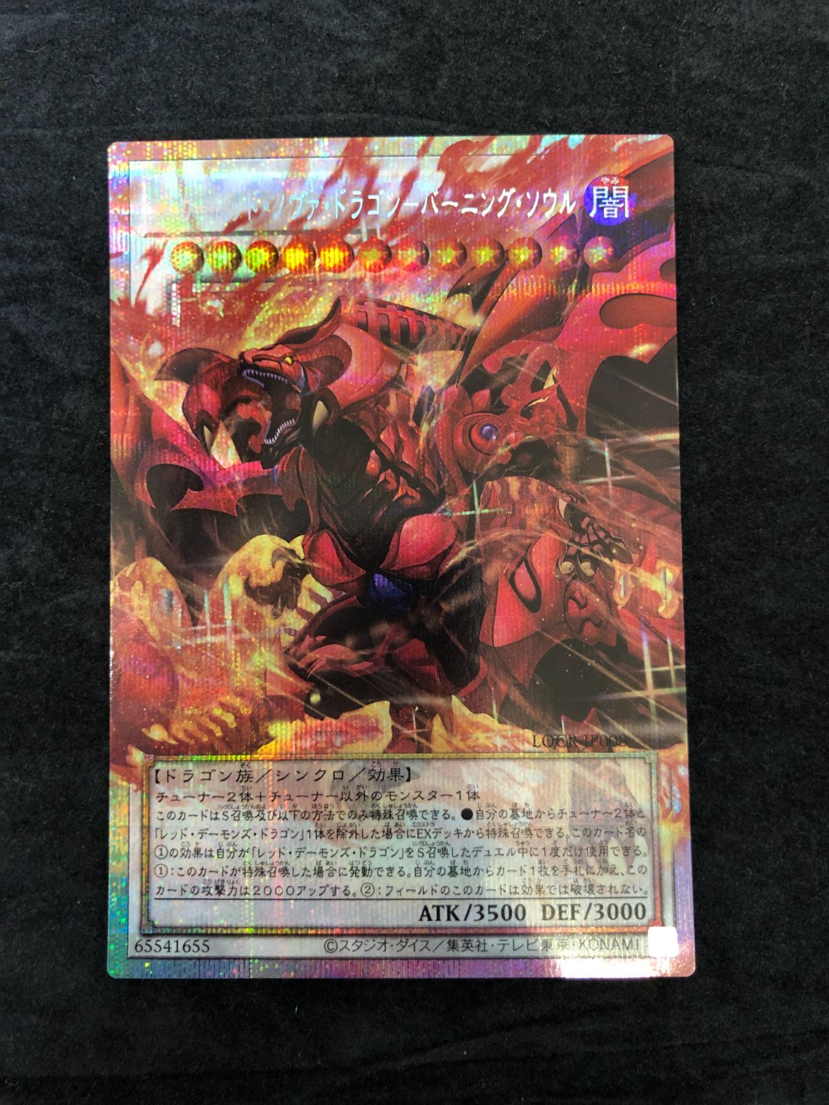 スカーレッド・ノヴァ・ドラゴンーバーニング・ソウル （オーバー