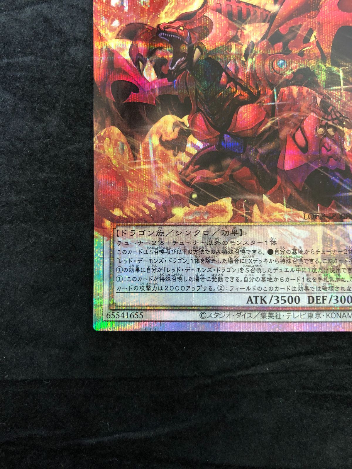 スカーレッド・ノヴァ・ドラゴンーバーニング・ソウル （オーバー