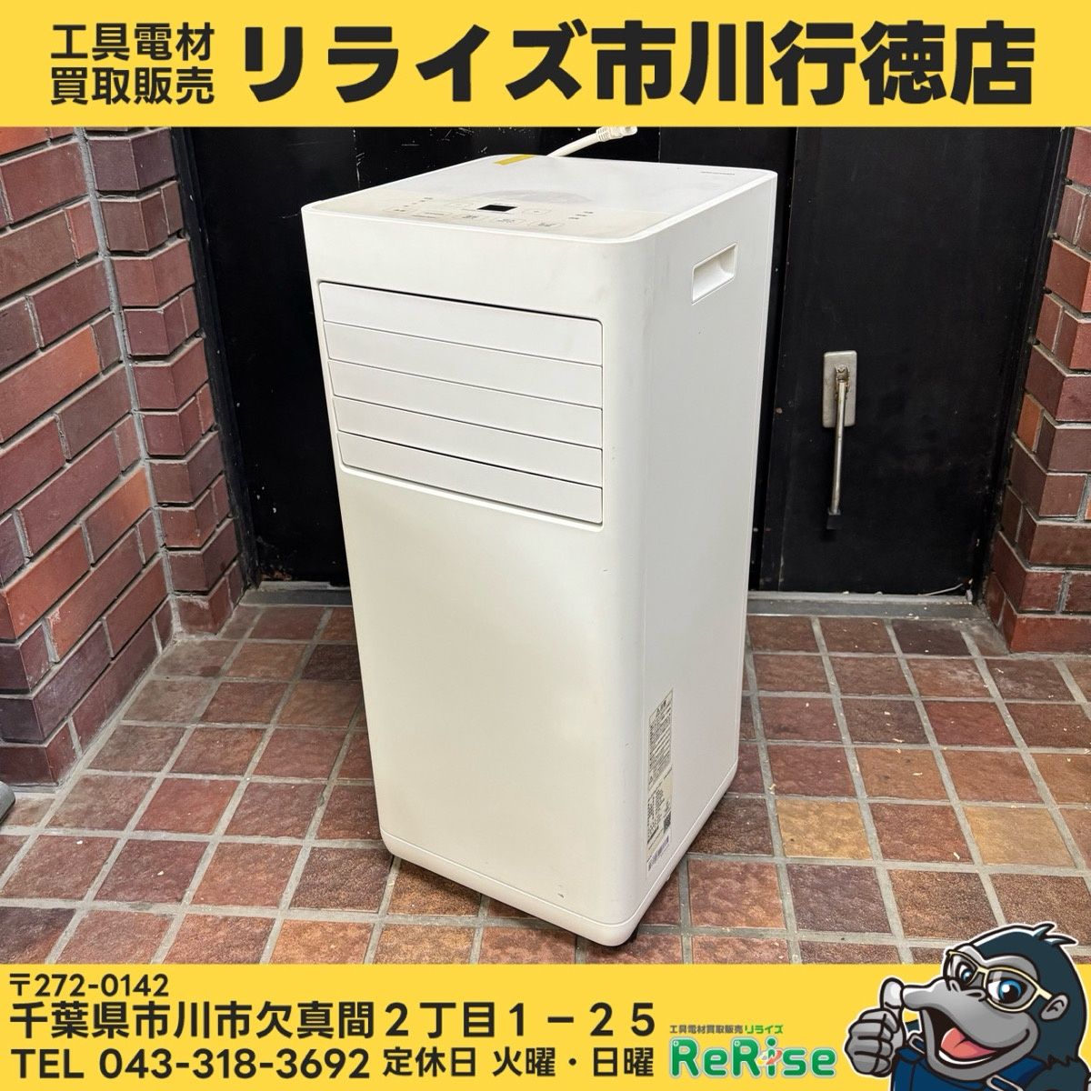 【店頭引き取り限定・発送不可】IRIS OHYAMA(アイリスオーヤマ) 106634 ポータブルクーラー冷専 ホワイト IPA-2324S (106634) 【中古】【市川行徳店】