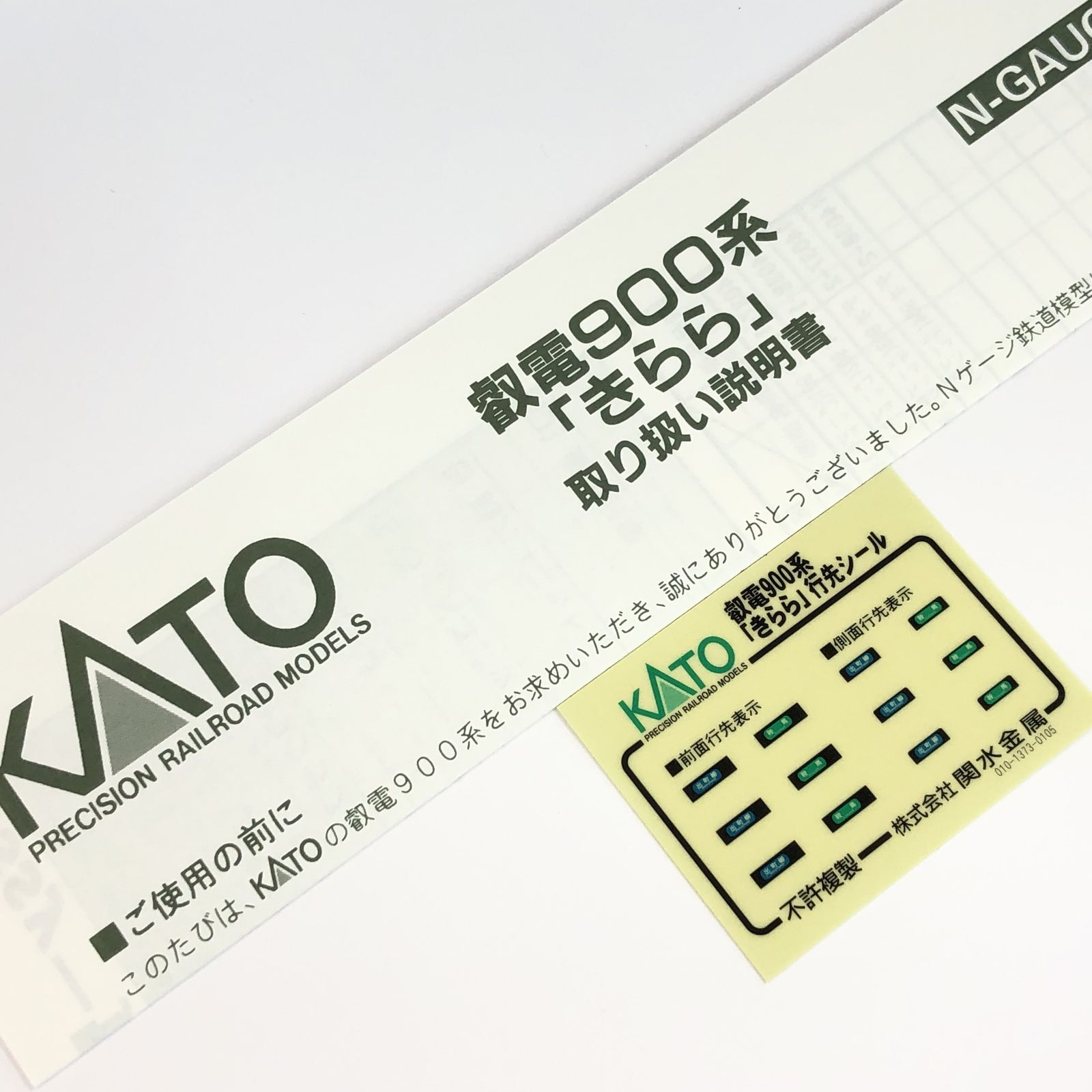 KATO 10-412 叡山電鉄 900系 きらら メープルオレンジ 2両セット N