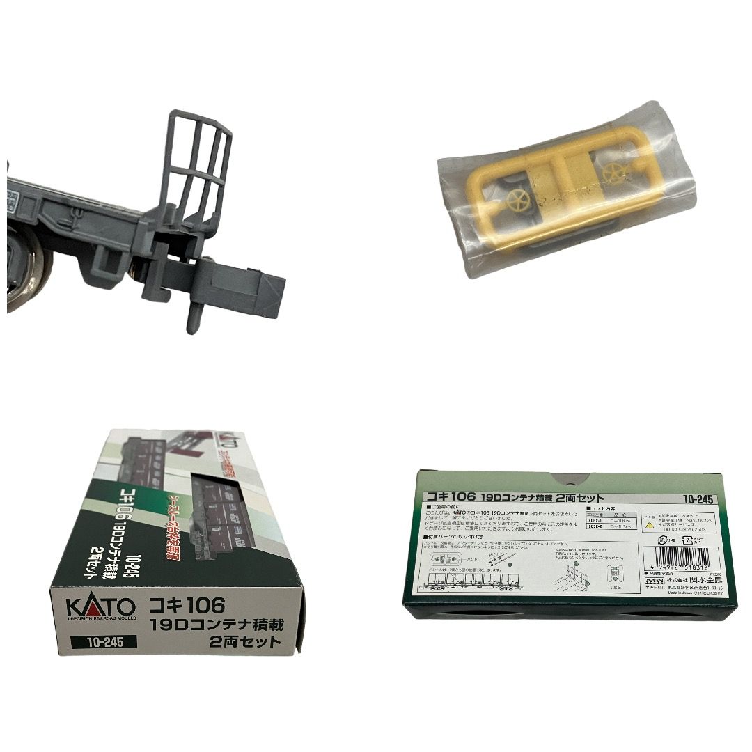 KATO 10-245 コキ106形貨車 19Dコンテナ積載 2両セット 鉄道模型