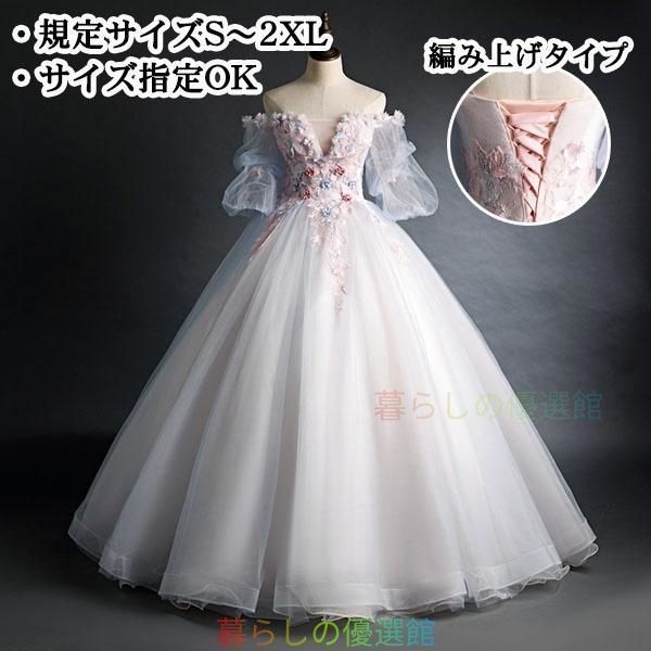 大人気！ロングドレス カラードレス 結婚式 オフショルドレス 透け感 パーティードレス 編み上げ プリンセスライン ステージ 衣装 ピアノ発表会pdlf521