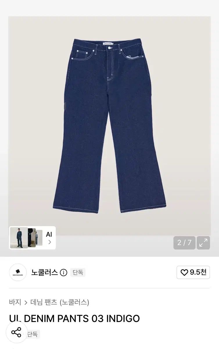 NOS COULEURS Indigo デニム