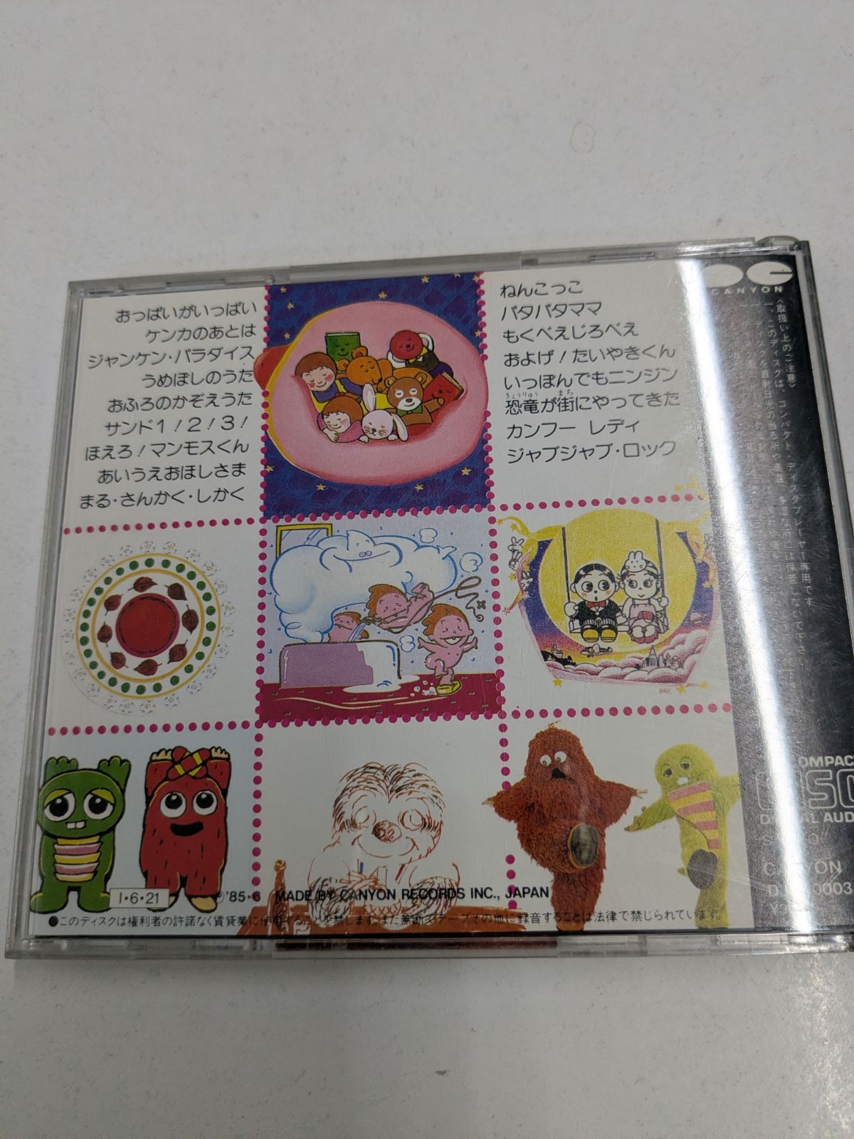 ひらけ！ポンキッキ ベストヒット全曲集 CD アルバム 管理7M2026/07/18