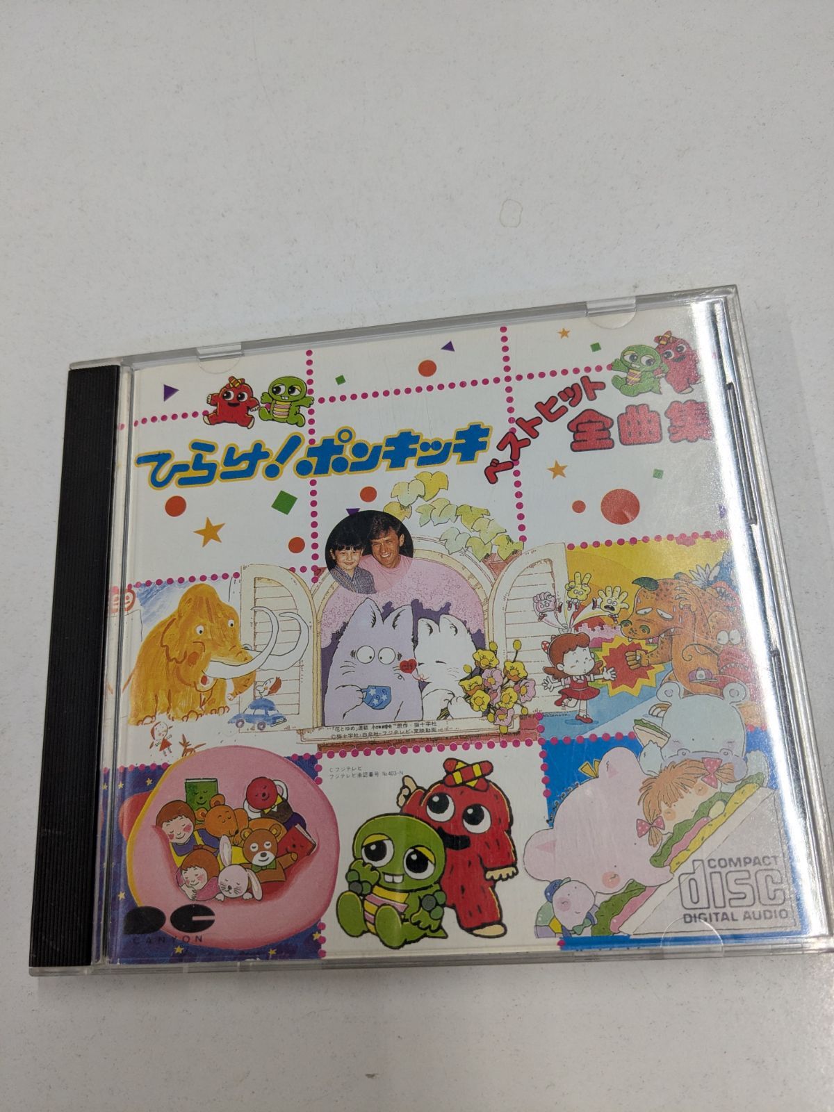 ひらけ！ポンキッキ ベストヒット全曲集 CD アルバム 管理7M2026/07/18