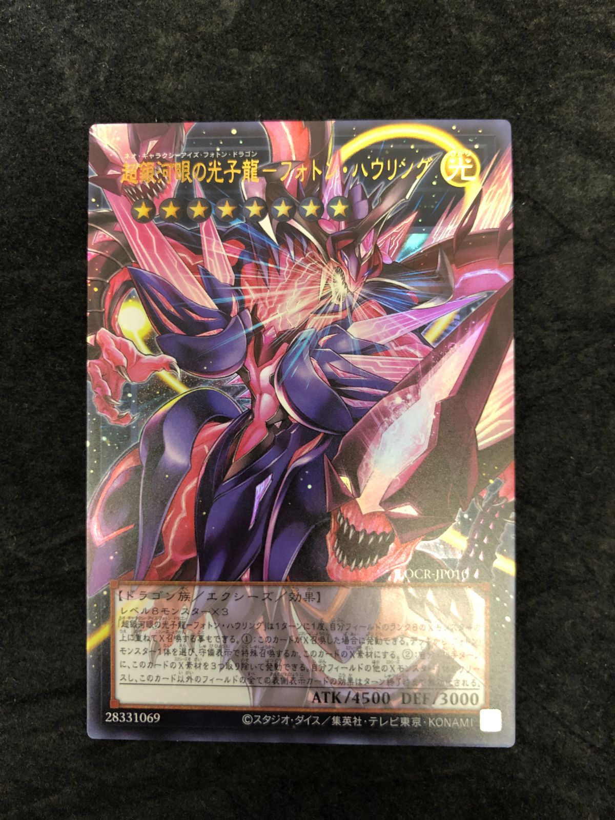 超銀河眼の光子龍ーフォトン・ハウリング (オーバーフレーム) ウルトラ