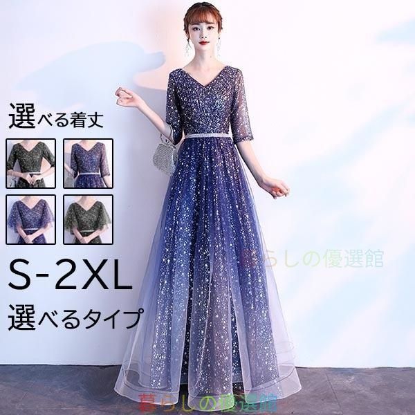 大人気！パーティードレス ロングドレス ミモレ丈ドレス 結婚式 5分袖 Vネック キラキラ 同窓会 大人 ピアノ 発表会 Aライン ステージドレスpdlf521