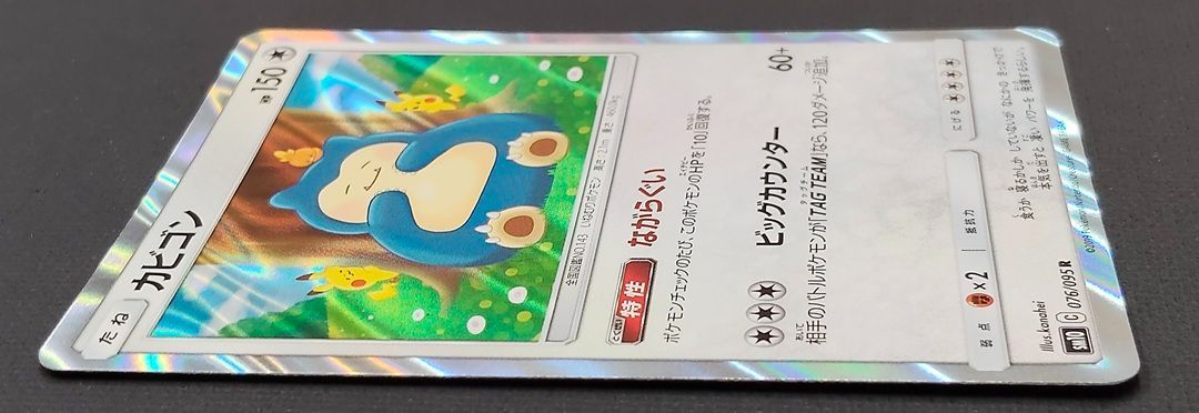 ポケモンカード】 カビゴン カナヘイ 076/095 [sm10 ダブルブレイズ