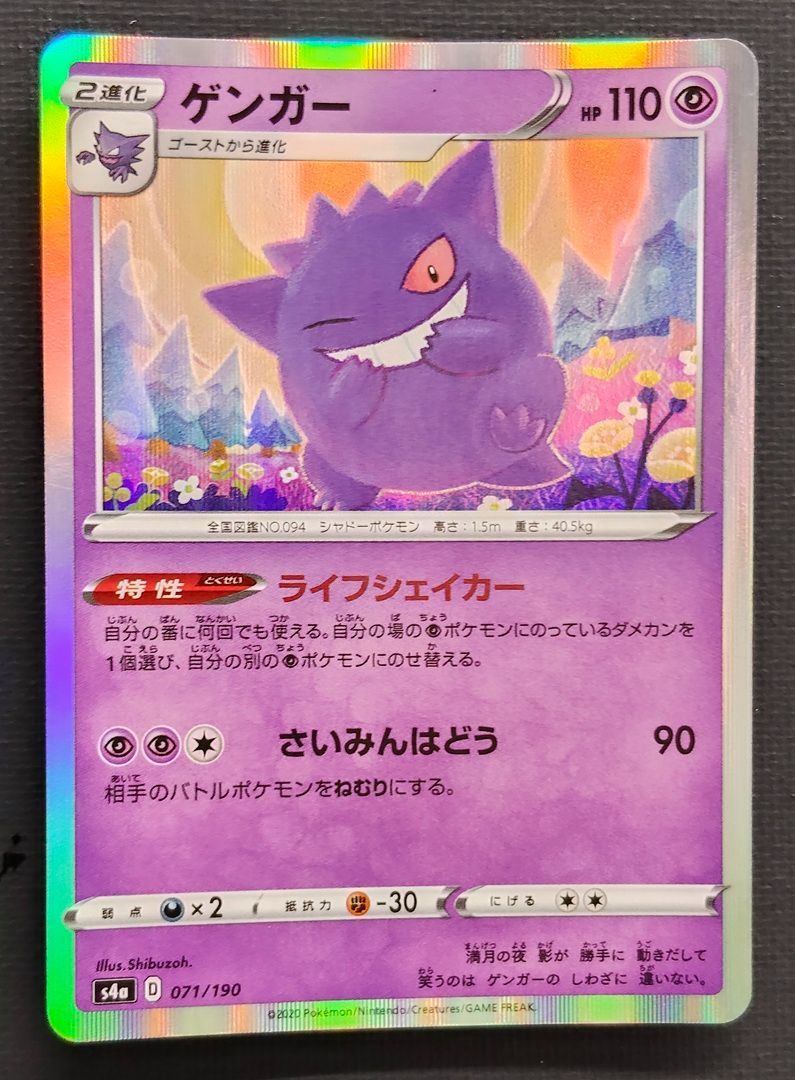 ポケモンカード】ゲンガー ライフシェイカー 2枚セット 071/190 [s4a