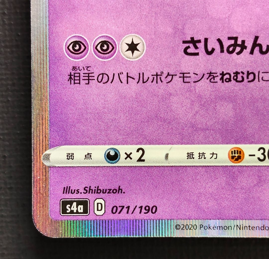 ポケモンカード】ゲンガー ライフシェイカー 2枚セット 071/190 [s4a