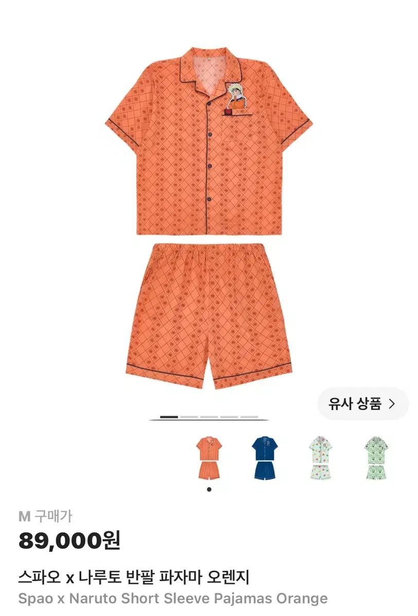 スパオ x NARUTO -ナルト- 半袖パジャマ オレンジ クリーム 新品