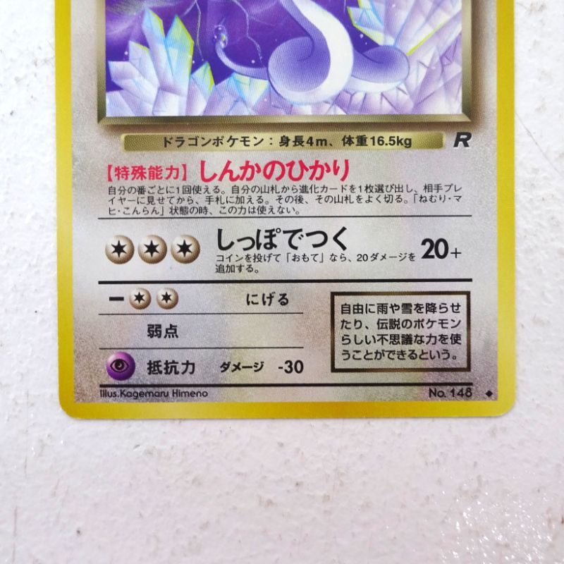 三重店】ポケモンカード わるいハクリュー LV.28 旧裏 マークあり No