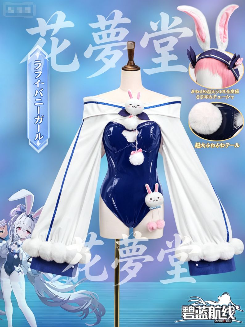 新品未使用 アズールレーン ラフィー バニーガール コスプレ衣装 白