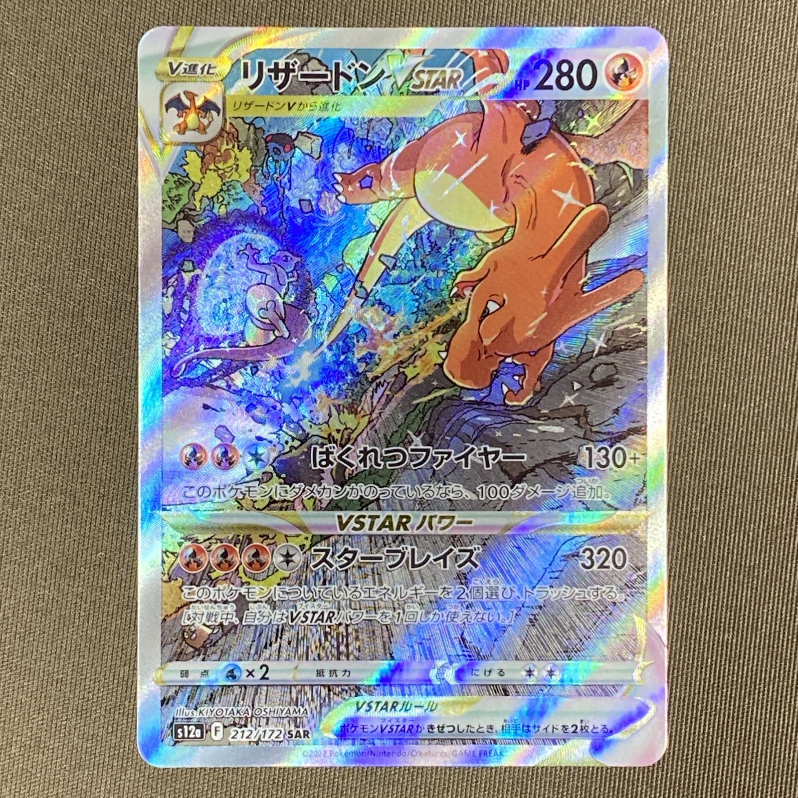 浜館56-2595] ポケモンカード ポケカ リザードンVSTAR S12a 212/172
