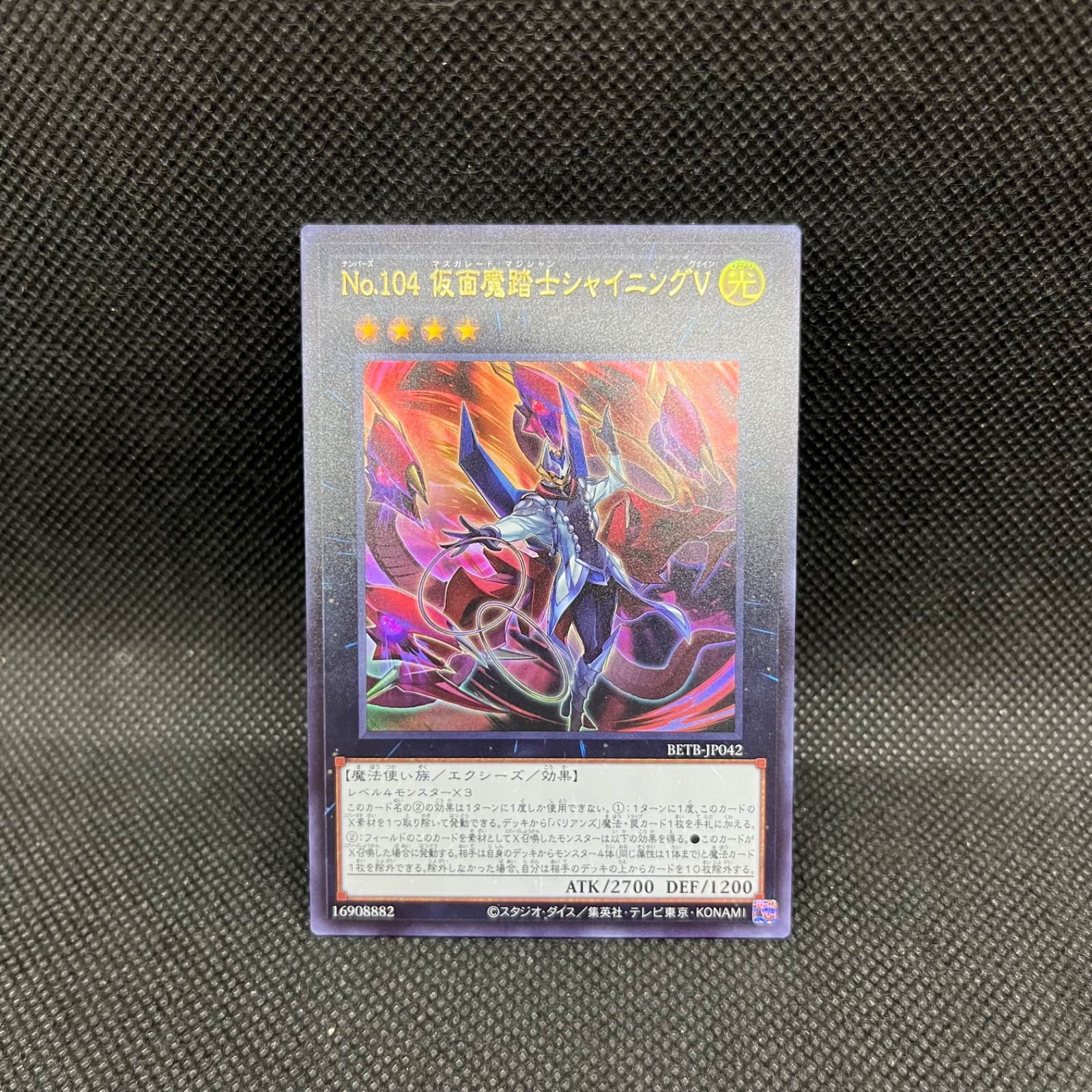 遊戯王 No.104仮面魔踏士シャイニングV ウルトラレア - メルカリ