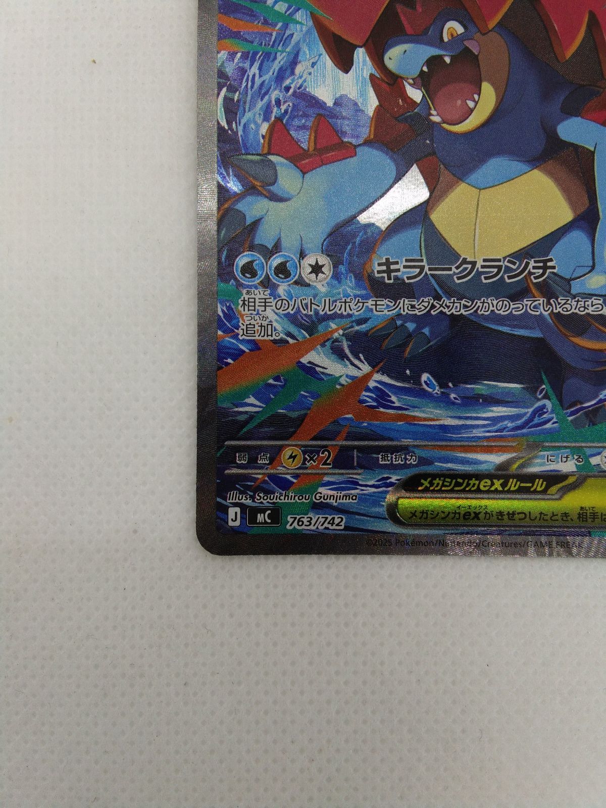 ランクA】メガオーダイルex(763/742 SAR) ポケモンカード【中古