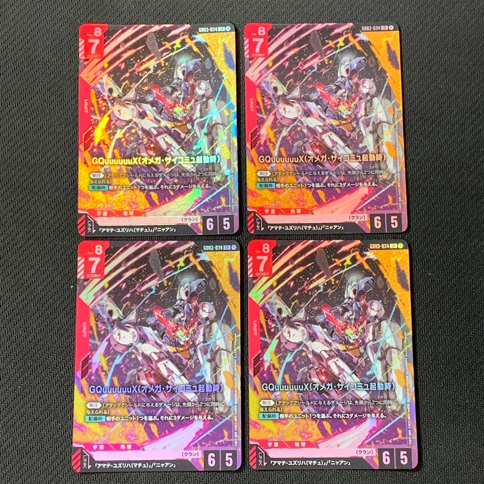 むつ54-070921] ガンダム ガンダムカード GQuuuuuuXジークアクス