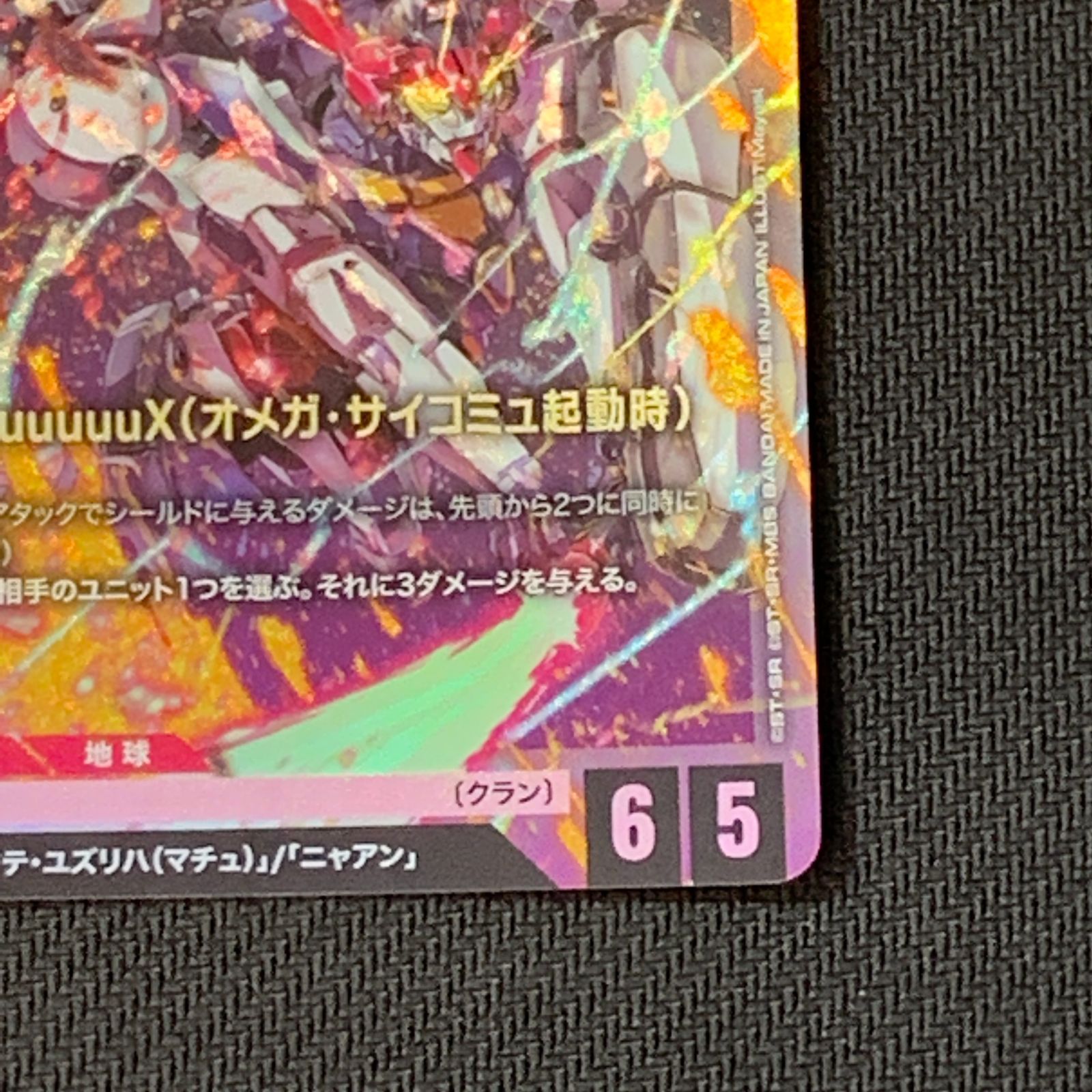 むつ54-070921] ガンダム ガンダムカード GQuuuuuuXジークアクス