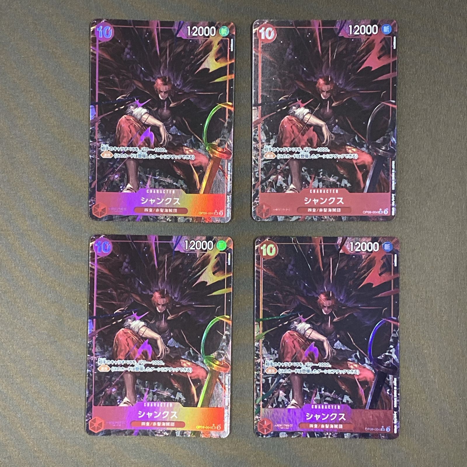 （引き取り限定）ファンボード　ジャンク品 浜館52-2596] ワンピースカードゲーム シャンクス OP09-004 SR 4枚