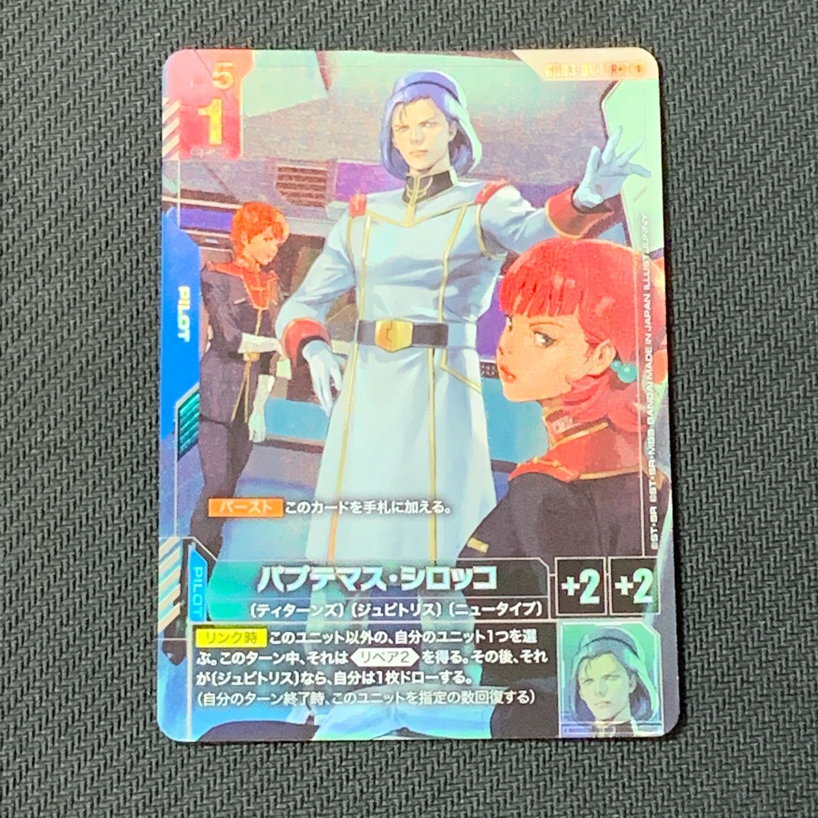 パプテマス　シロッコ　パラレル　4枚 むつ54-071622] ガンダム パプテマス・シロッコ R+ パラレル GD03-084