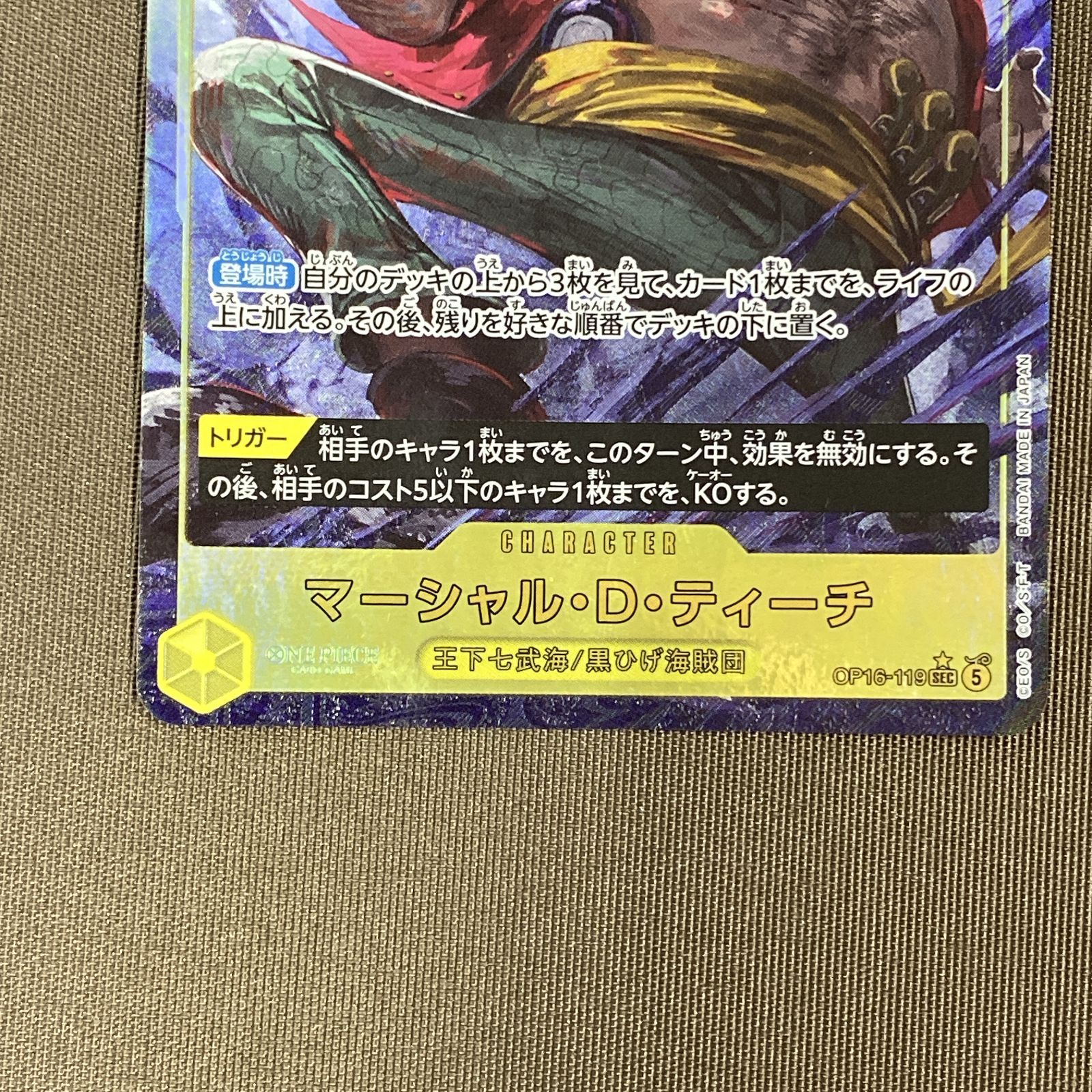 浜館52-2597] ワンピースカードゲーム マーシャル・D・ティーチ