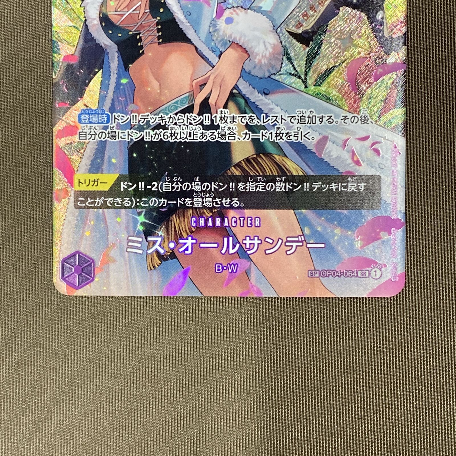 浜館52-2598] ワンピースカードゲーム ミス・オールサンデー パラレル