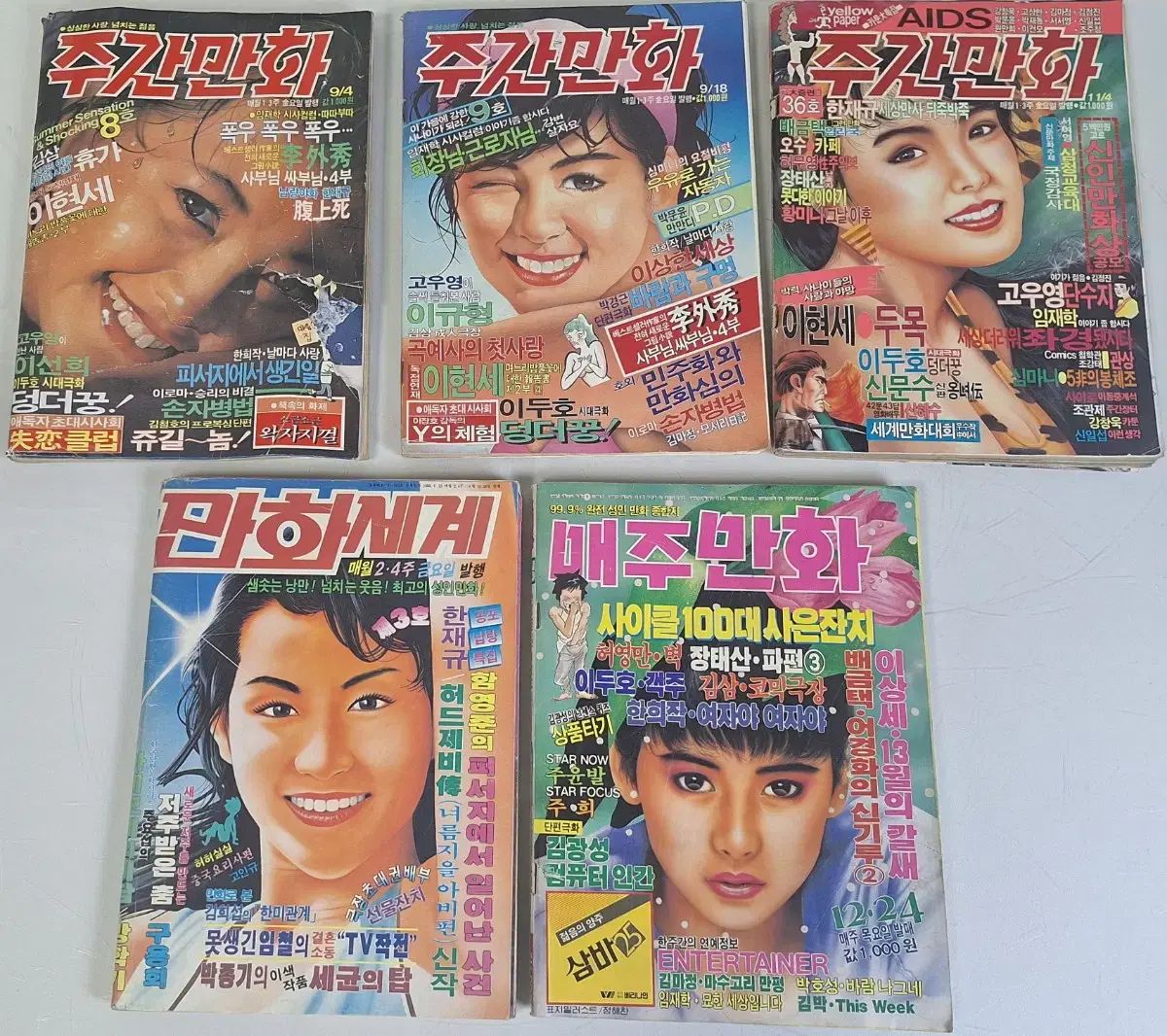 近代書収集趣味 漫画 毎週 週間 漫画世界 5巻