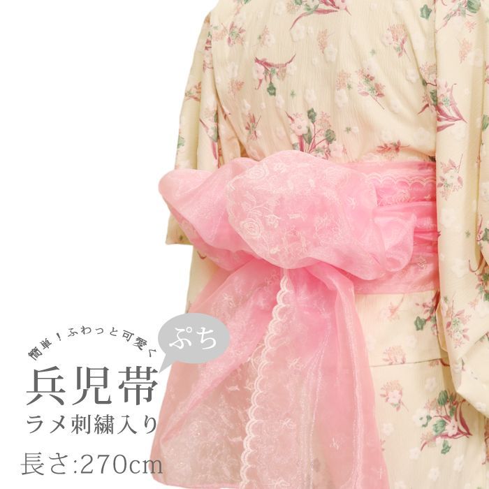 浴衣 帯 270cm 兵児帯 ピンク バラ柄 ラメ オーガンジー - メルカリ