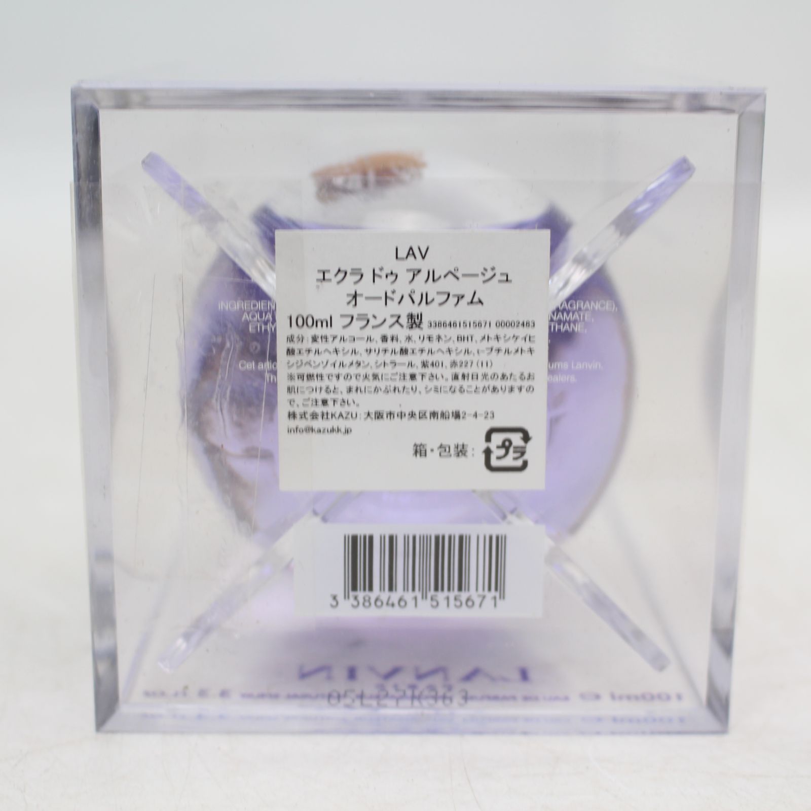 723)ランバン LANVIN ECLAT D'ARPEGE エクラ・ドゥ・アルページュ100ml