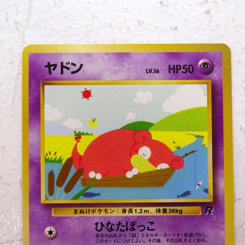 三重店】ポケモンカード ヤドン LV.16 No.079 旧裏 拡張パック
