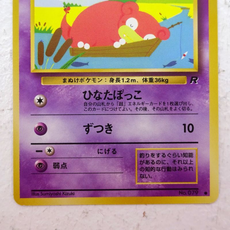 三重店】ポケモンカード ヤドン LV.16 No.079 旧裏 拡張パック