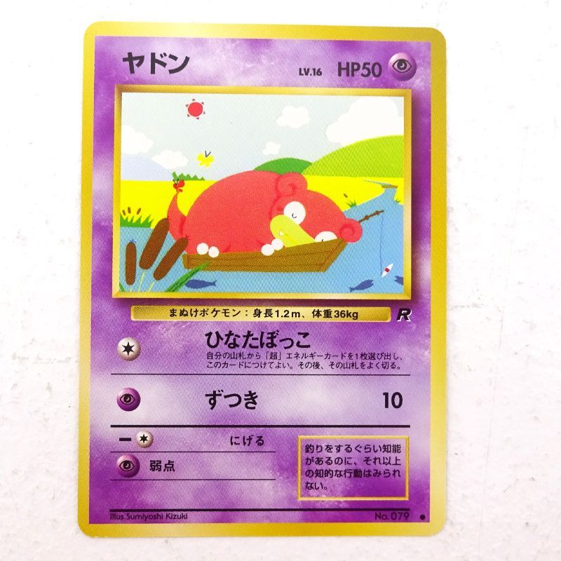 三重店】ポケモンカード ヤドン LV.16 No.079 旧裏 拡張パック