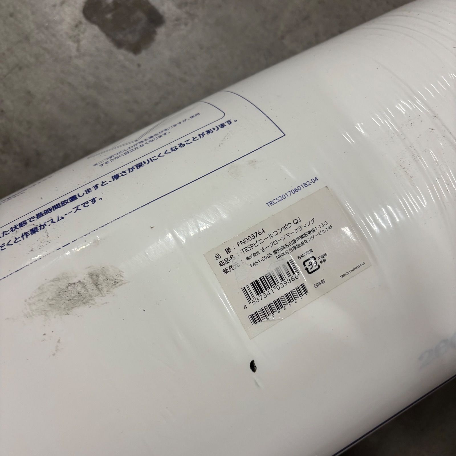 CH1> トゥルースリーパー TRSPビニールコンポウ QJ 品番：FN003764