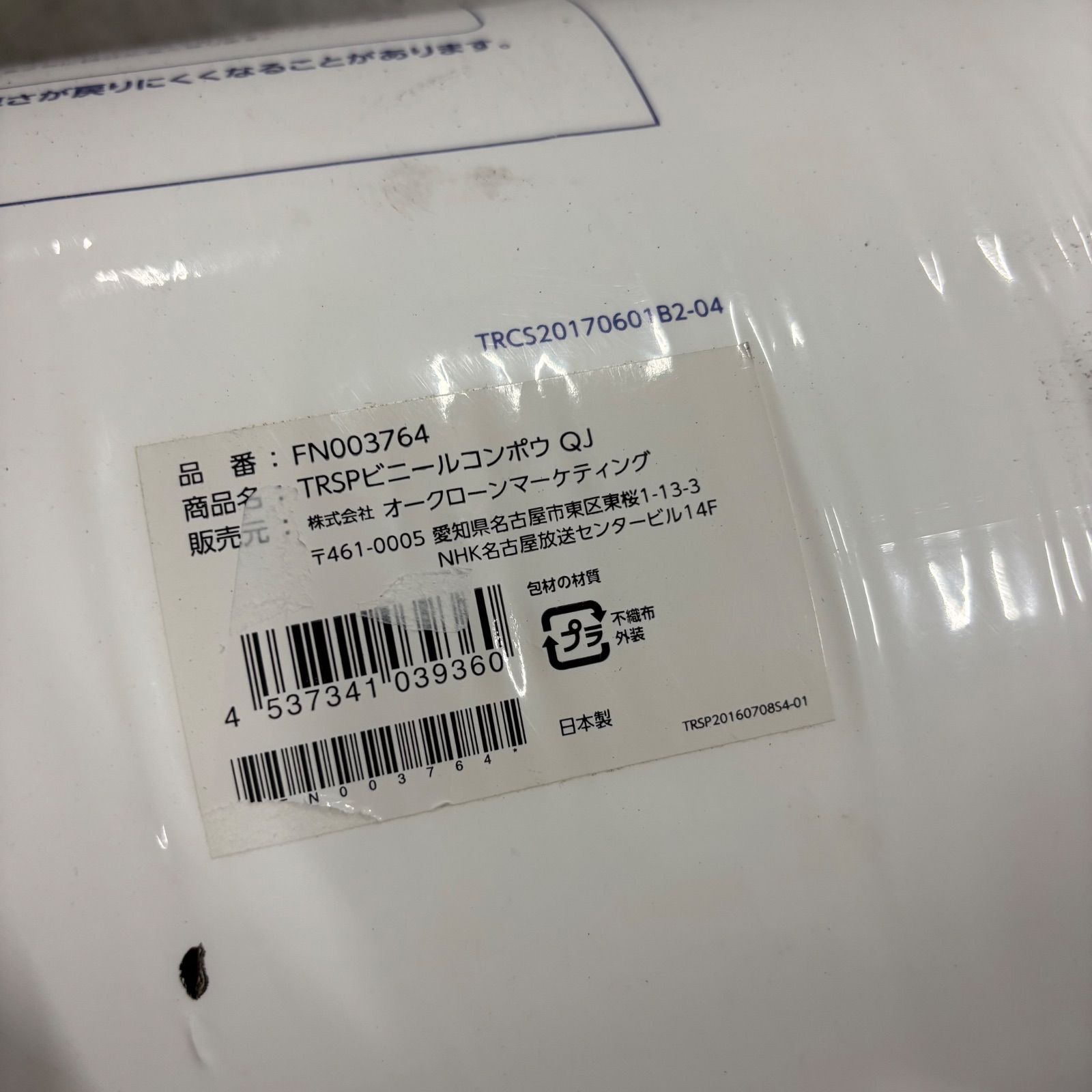 CH1> トゥルースリーパー TRSPビニールコンポウ QJ 品番：FN003764