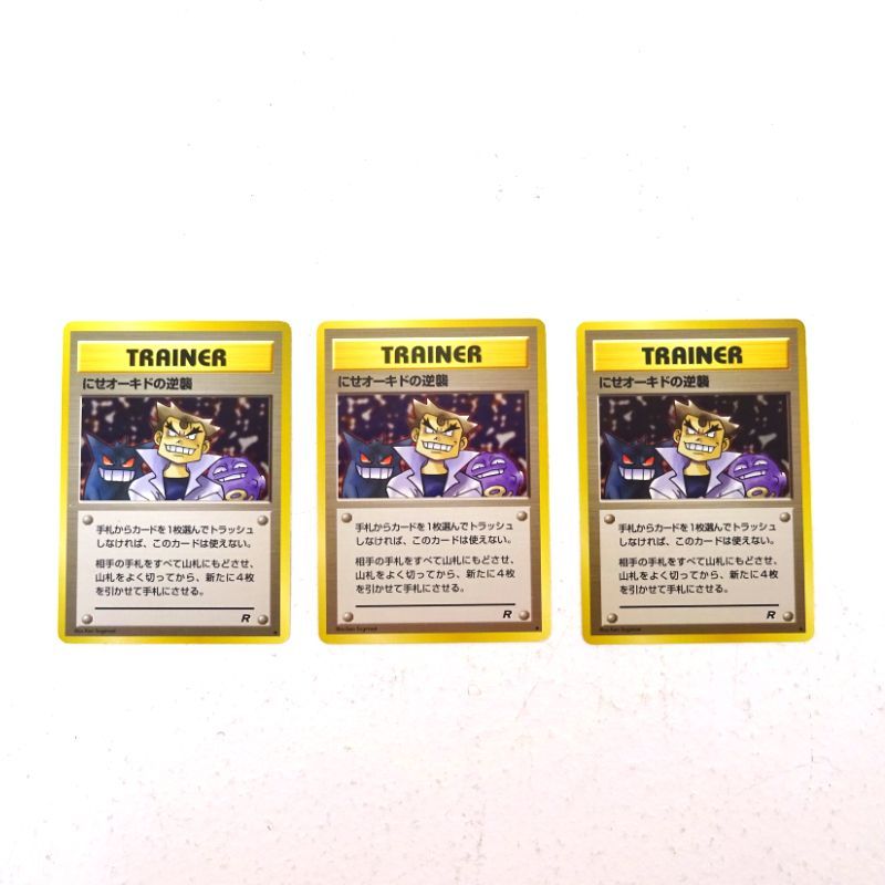 三重店】ポケモンカード にせオーキドの逆襲 旧裏 拡張パック ロケット