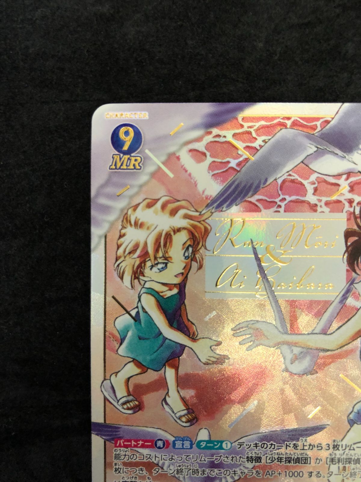 名探偵コナンカードゲーム 毛利蘭＆灰原哀 MRCP ID[0733] 魅惑の