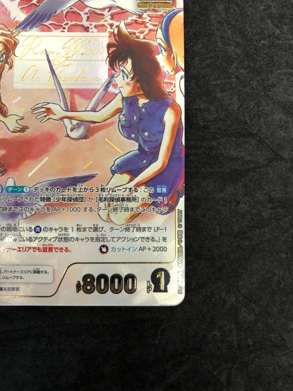 名探偵コナンカードゲーム 毛利蘭＆灰原哀 MRCP ID[0733] 魅惑の