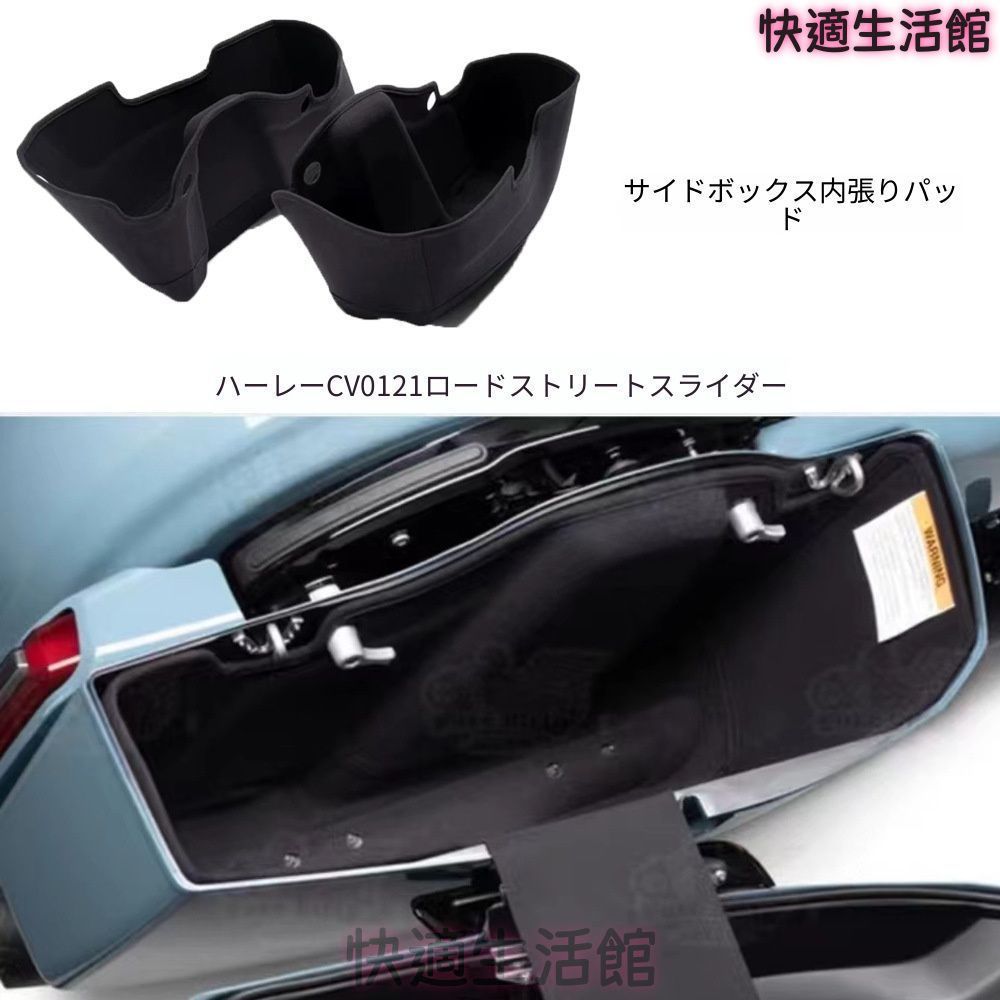 人気 ハーレー Harley CVO 121 Street Glide ストリートグライド Road Glide ロードグライド対応 サドルバッグインナーライナー サイドケース内装カバー ブラック 衝撃音軽減 収納保護 ツーリング用品 gzj718