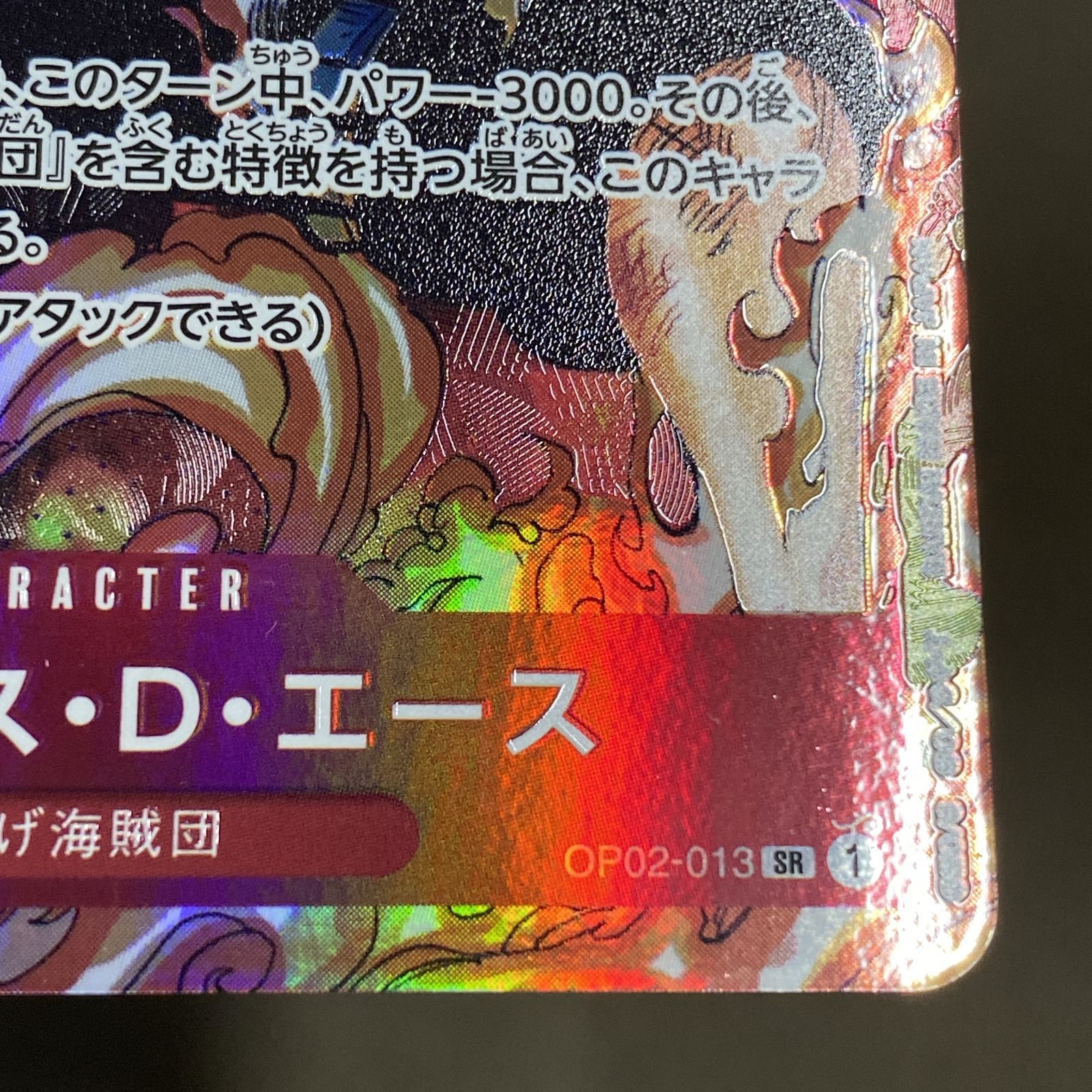 浜館52-2610] ワンピースカードゲーム ポートガス・D・エース パラレル