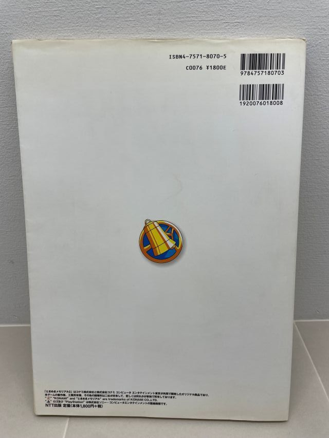 ときめきメモリアル2 ゲームグラフィックス＜ネコポス発送＞【F7361