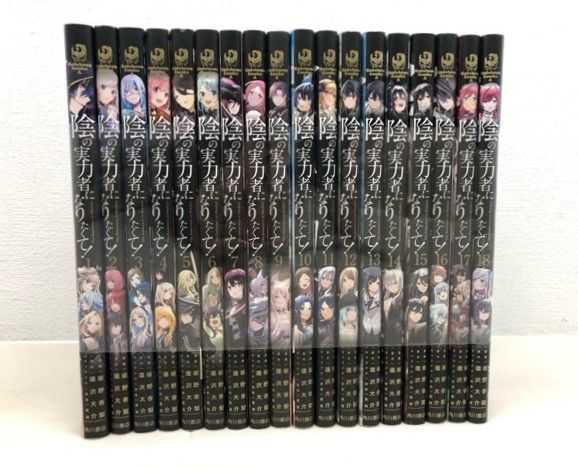 陰の実力者になりたくて！コミック 1～18巻セット【F7363-007】013