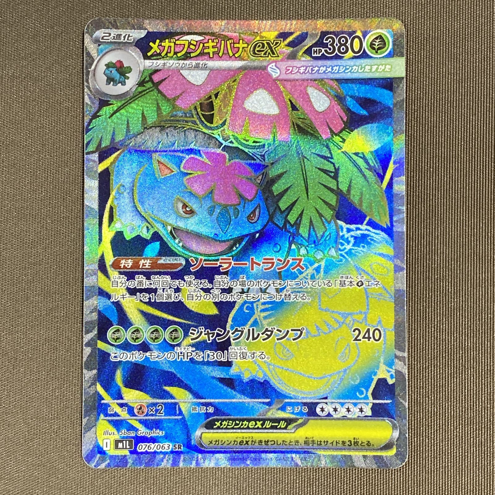 浜館56-2612] ポケモンカード ポケカ メガフシギバナex M1L 076/063 SR