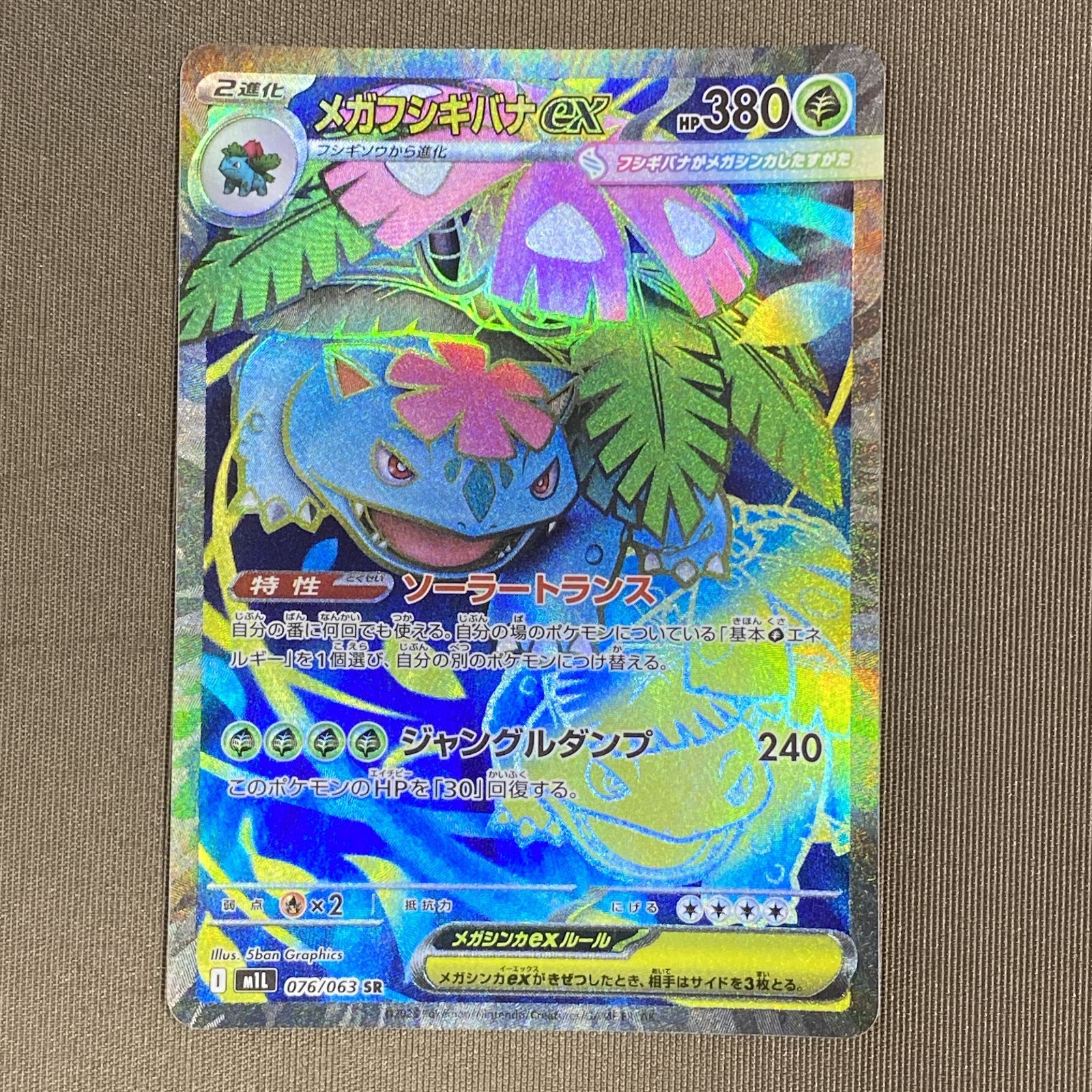 浜館56-2612] ポケモンカード ポケカ メガフシギバナex M1L 076/063 SR