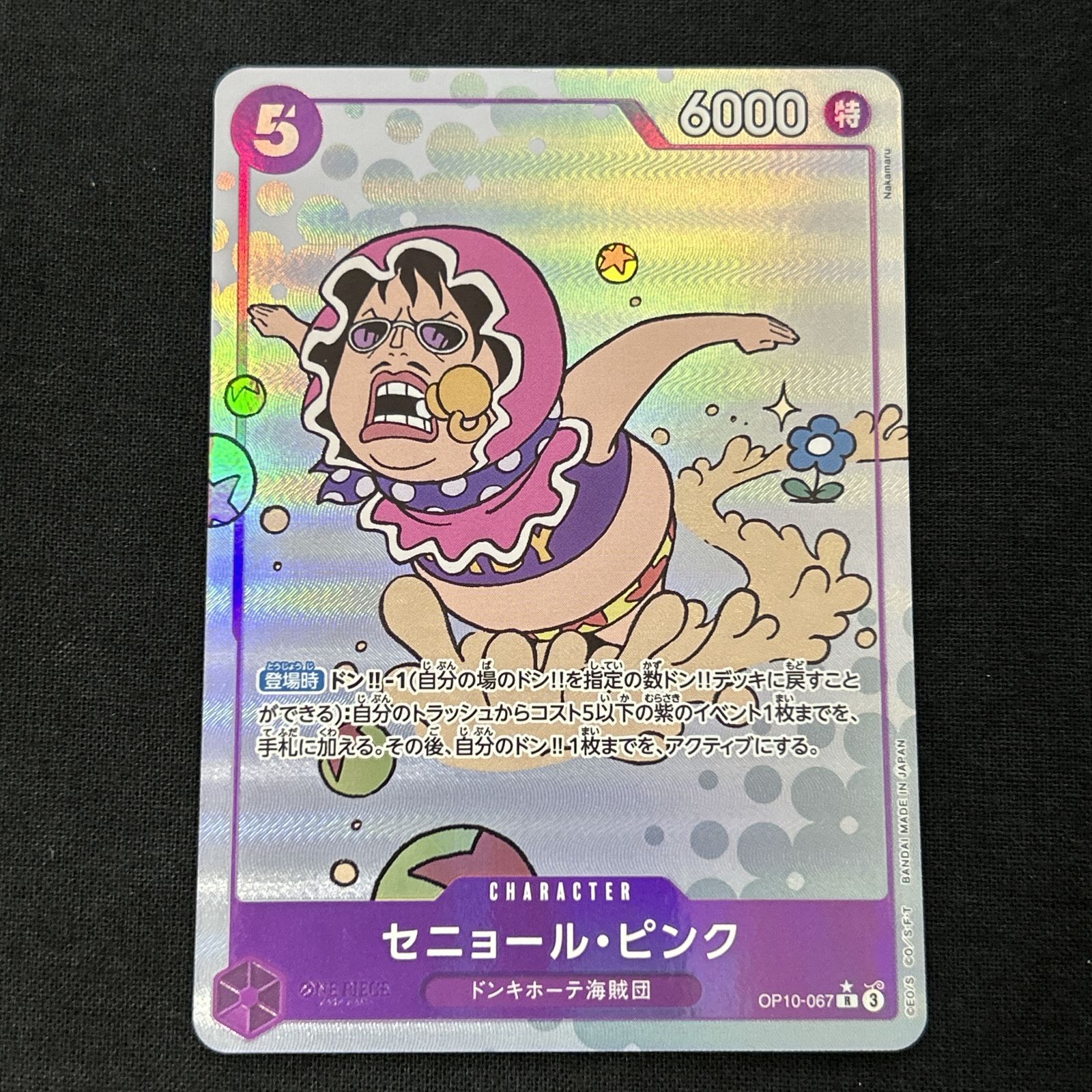 ワンピースカード　54枚まとめ売り 浜館52-2620] ワンピースカードゲーム セニョール・ピンク パラレル