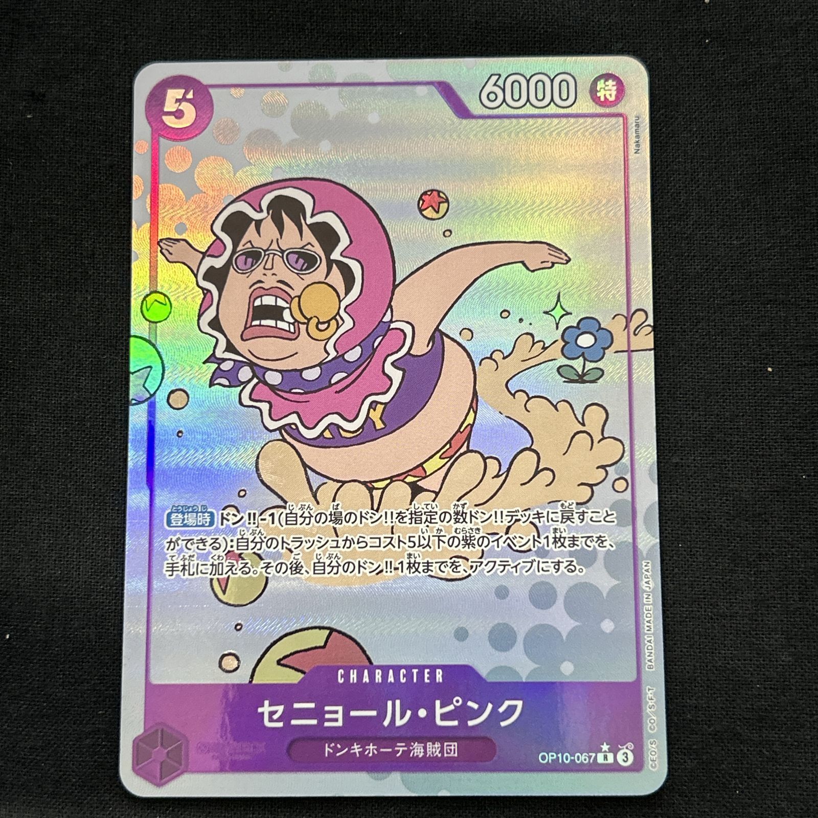 ワンピースカードゲーム バラ売り可 浜館52-2620] ワンピースカードゲーム セニョール・ピンク パラレル