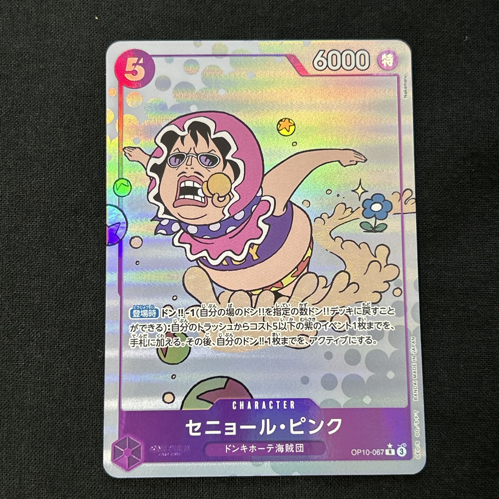 浜館52-2620] ワンピースカードゲーム セニョール・ピンク パラレル